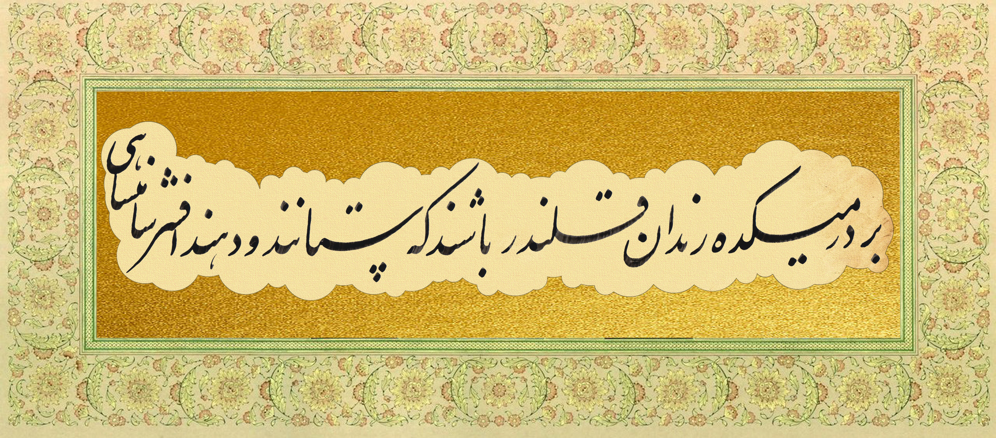 خوشنویسی - بر در میکده رندان - علیرضا رشیدی تبریزی
